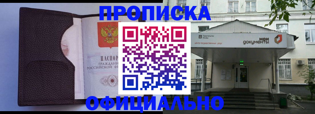 прописка в Можге