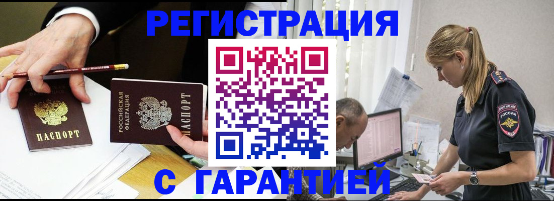 временная регистрация гарантия в Можге