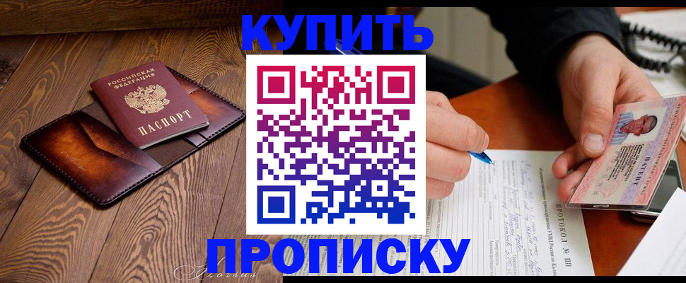 прописка 2025 в Можге